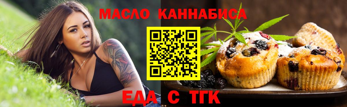 Печенье с ТГК марихуана  Вход с VPN  Татарск 