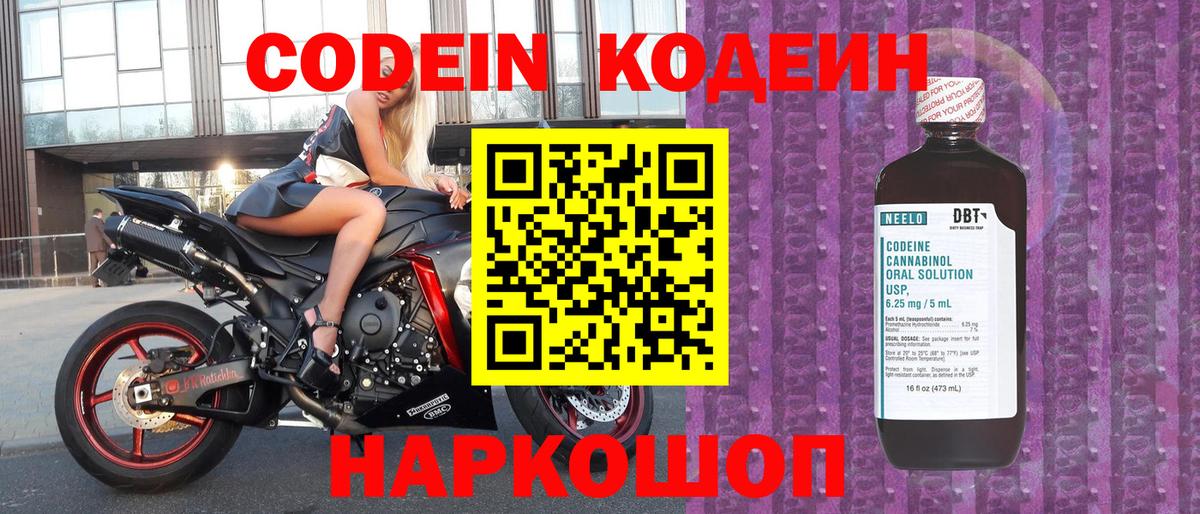 Кодеин напиток Lean (лин)  Вход с VPN  Татарск 