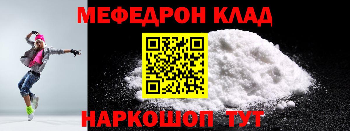 Мефедрон Татарск