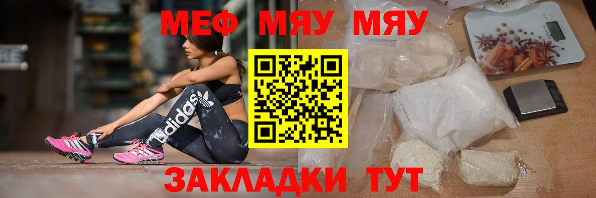 МЯУ-МЯУ VHQ  Мефедрон  Татарск  Вход с VPN  МЯУ-МЯУ мяу мяу 